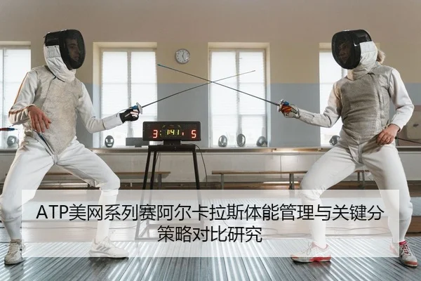 mei-wang-xi-lie-sai-a-er-ka-la-si-ti-neng-guan-li-yu-guan-jian-fen-ce-lve-dui-bi-yan-jiu-2-323.jpg